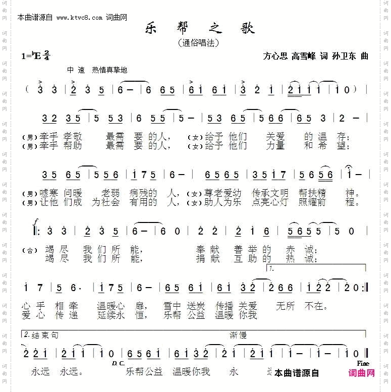 乐帮之歌