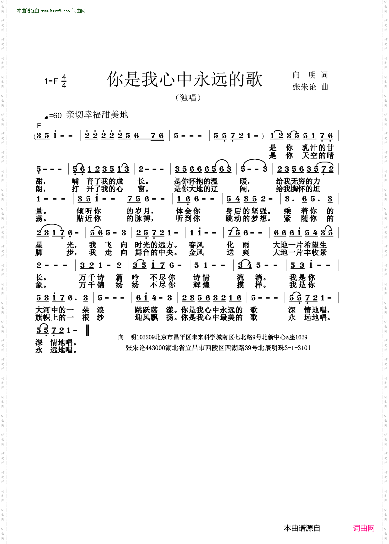 你是我心中永远的歌