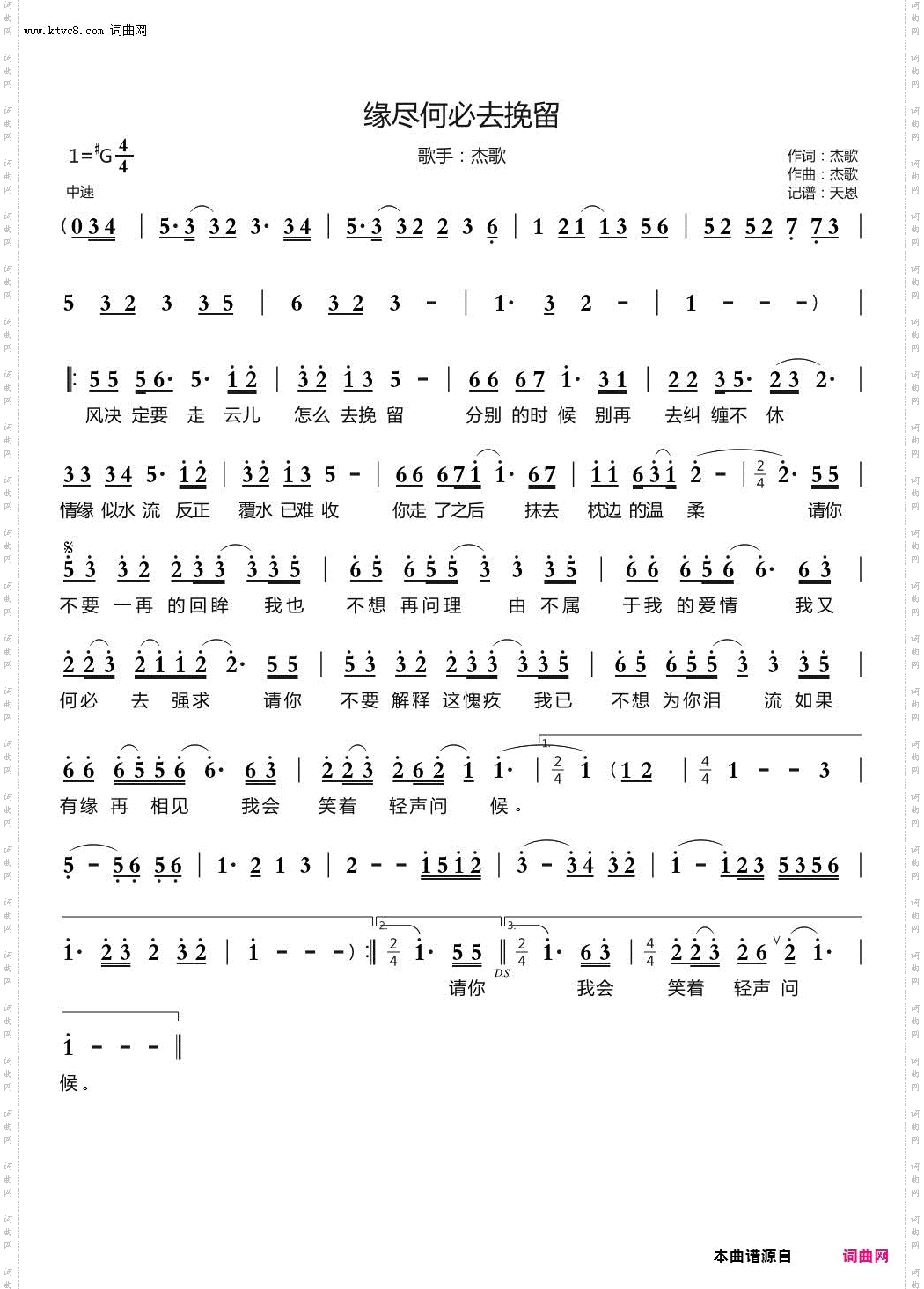 缘尽何必去挽留