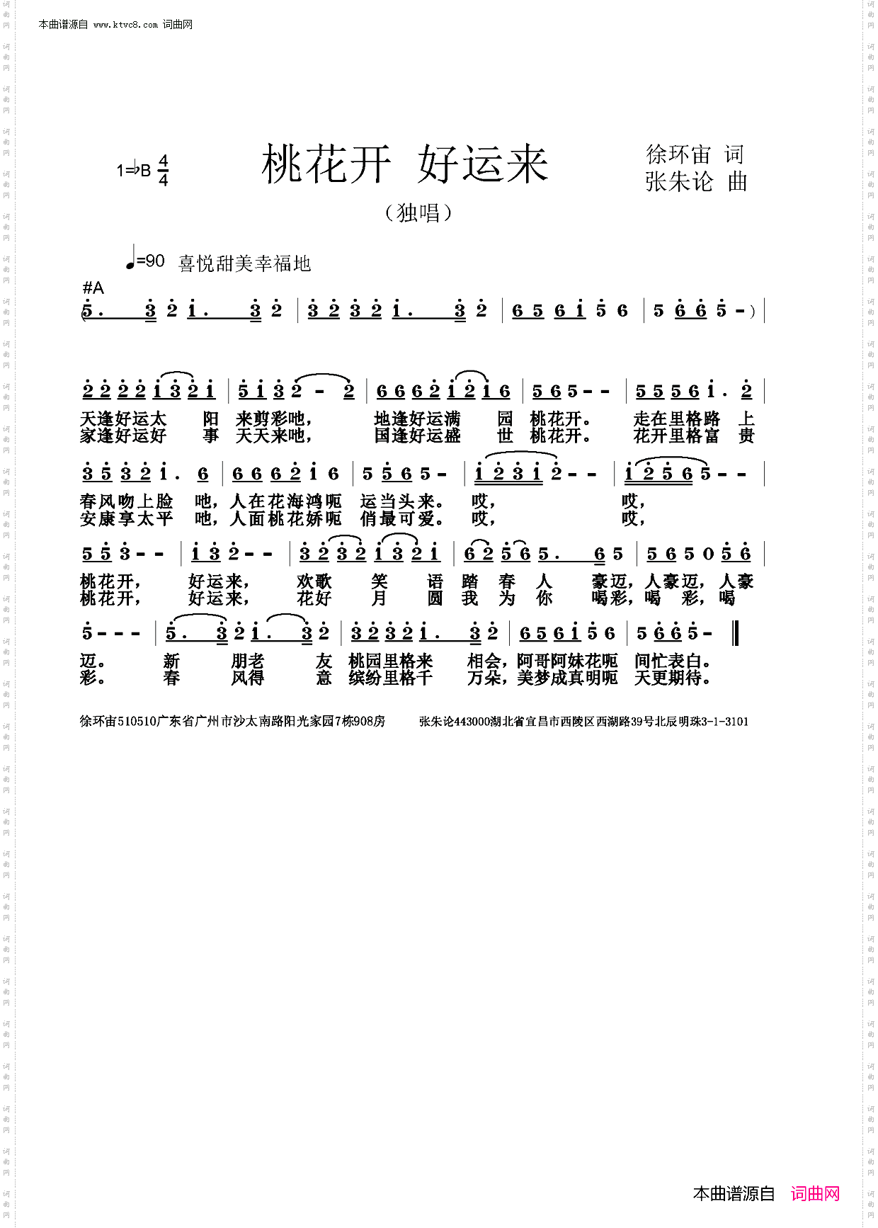 桃花开好运来