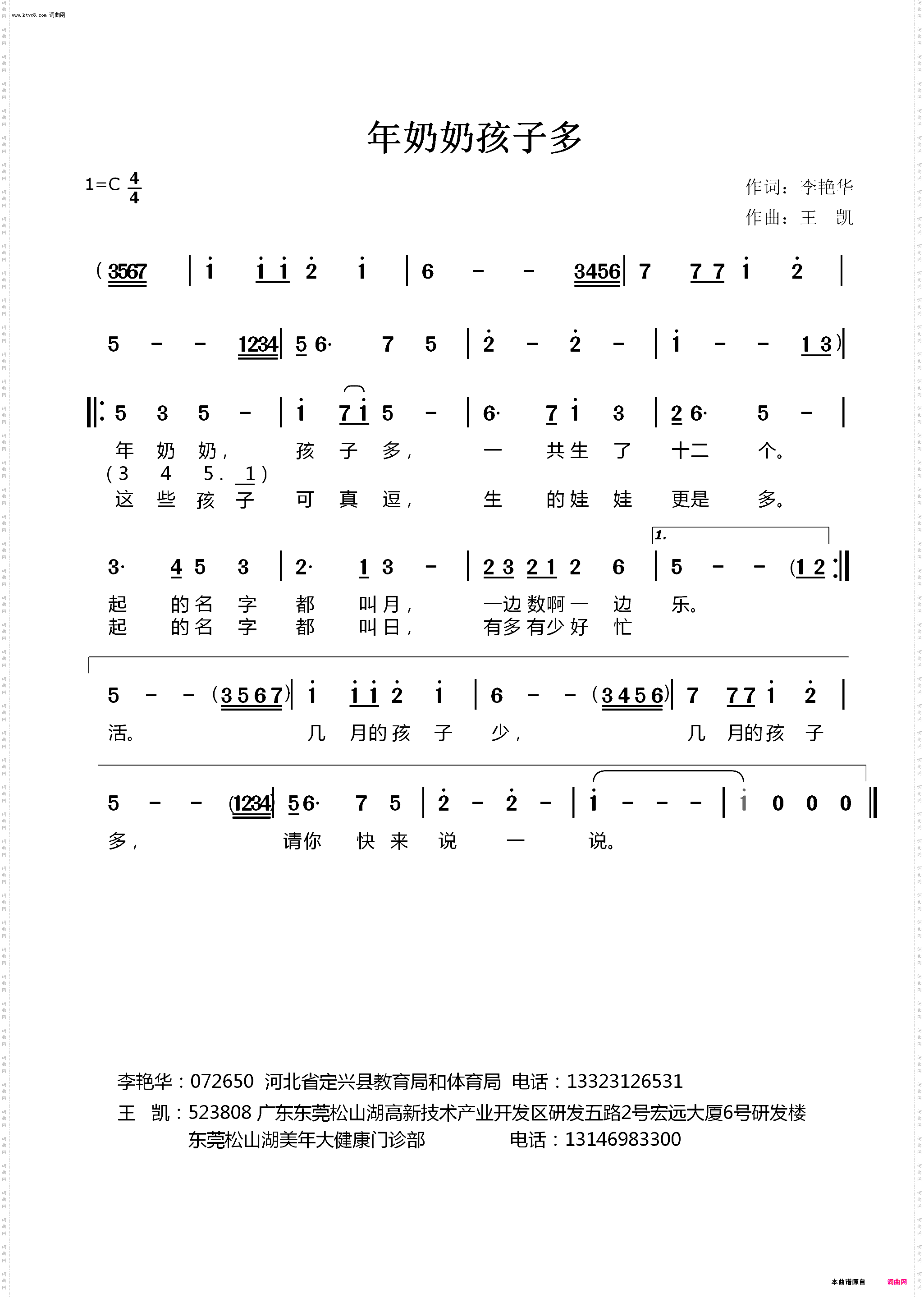 年奶奶孩子多