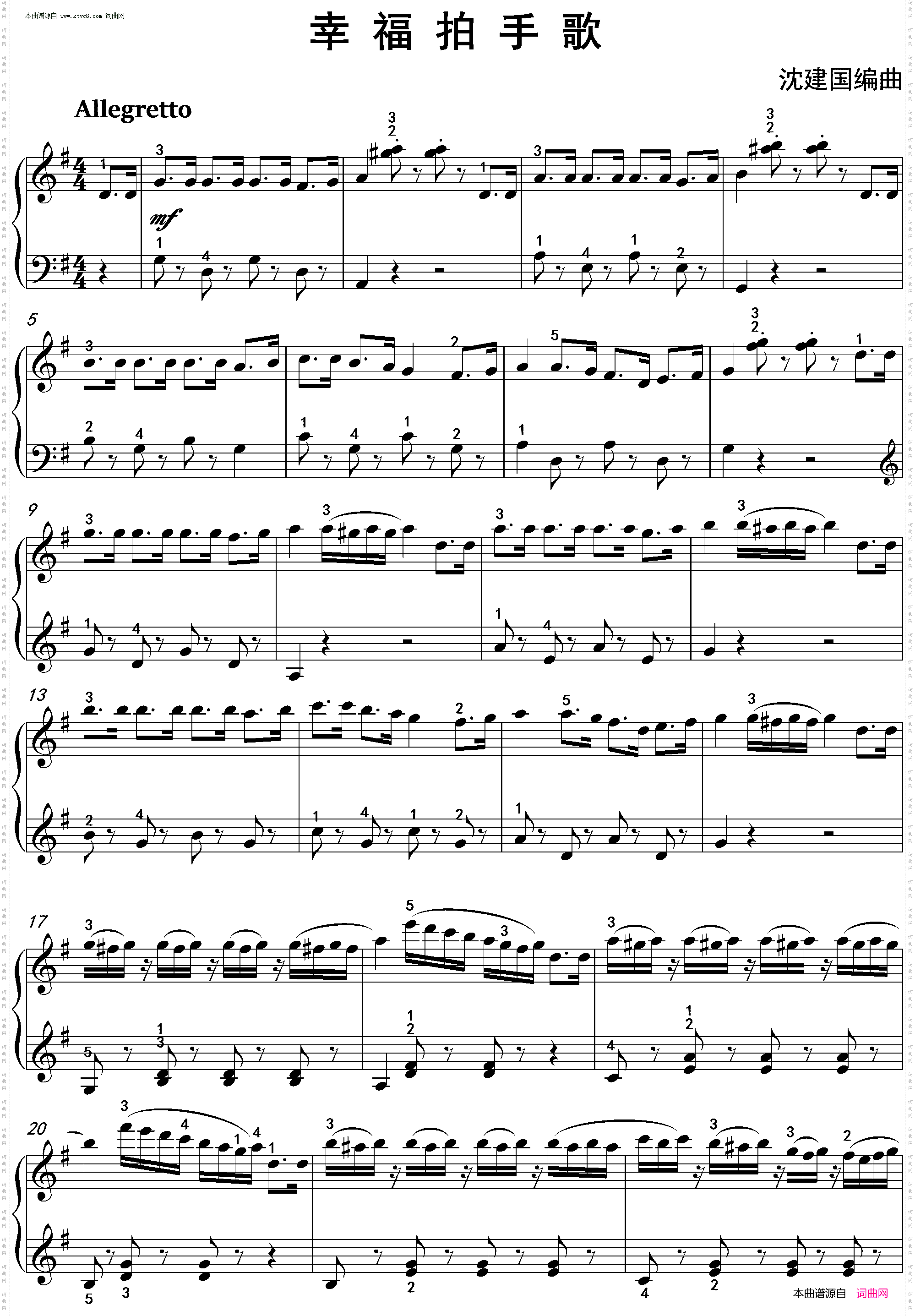 幸福拍手歌_沈建国钢琴版