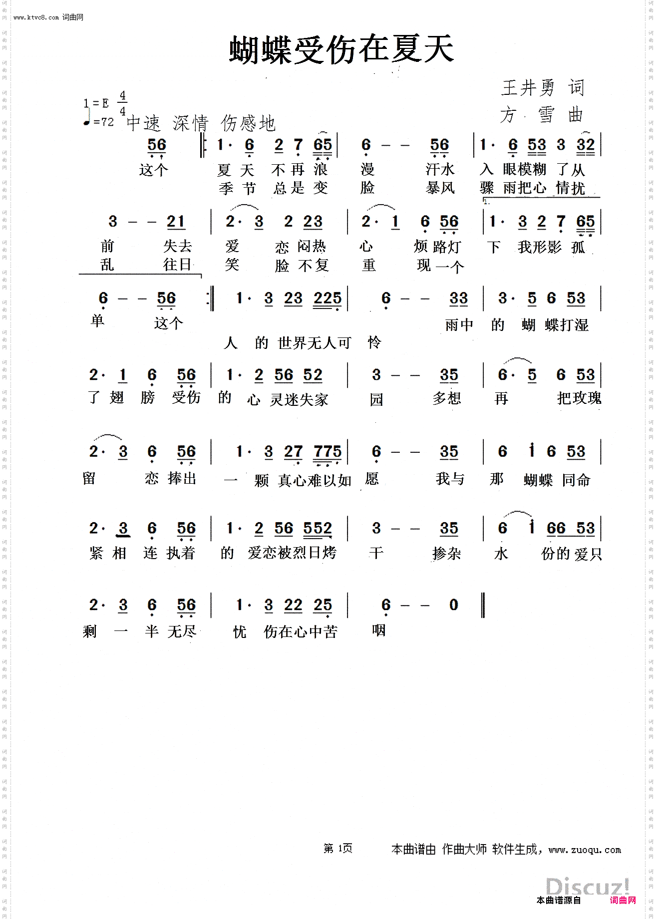 蝴蝶受伤在夏天
