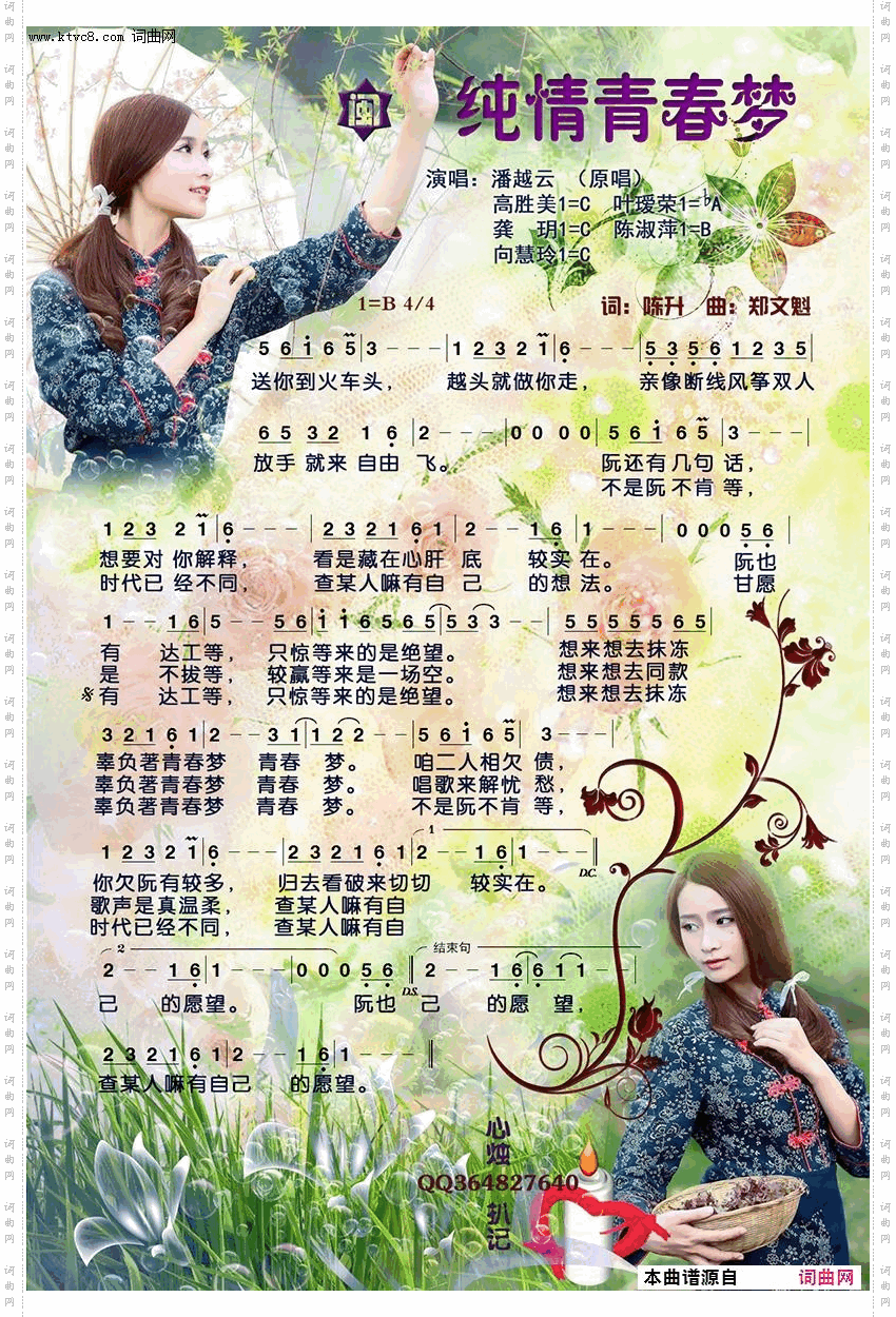 纯情青春梦