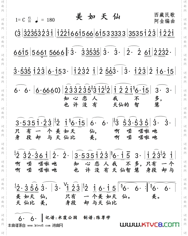 美如天仙