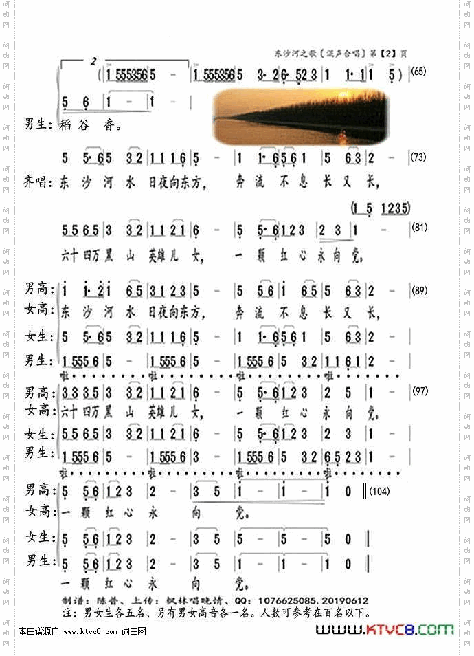 东沙河之歌_混声合唱