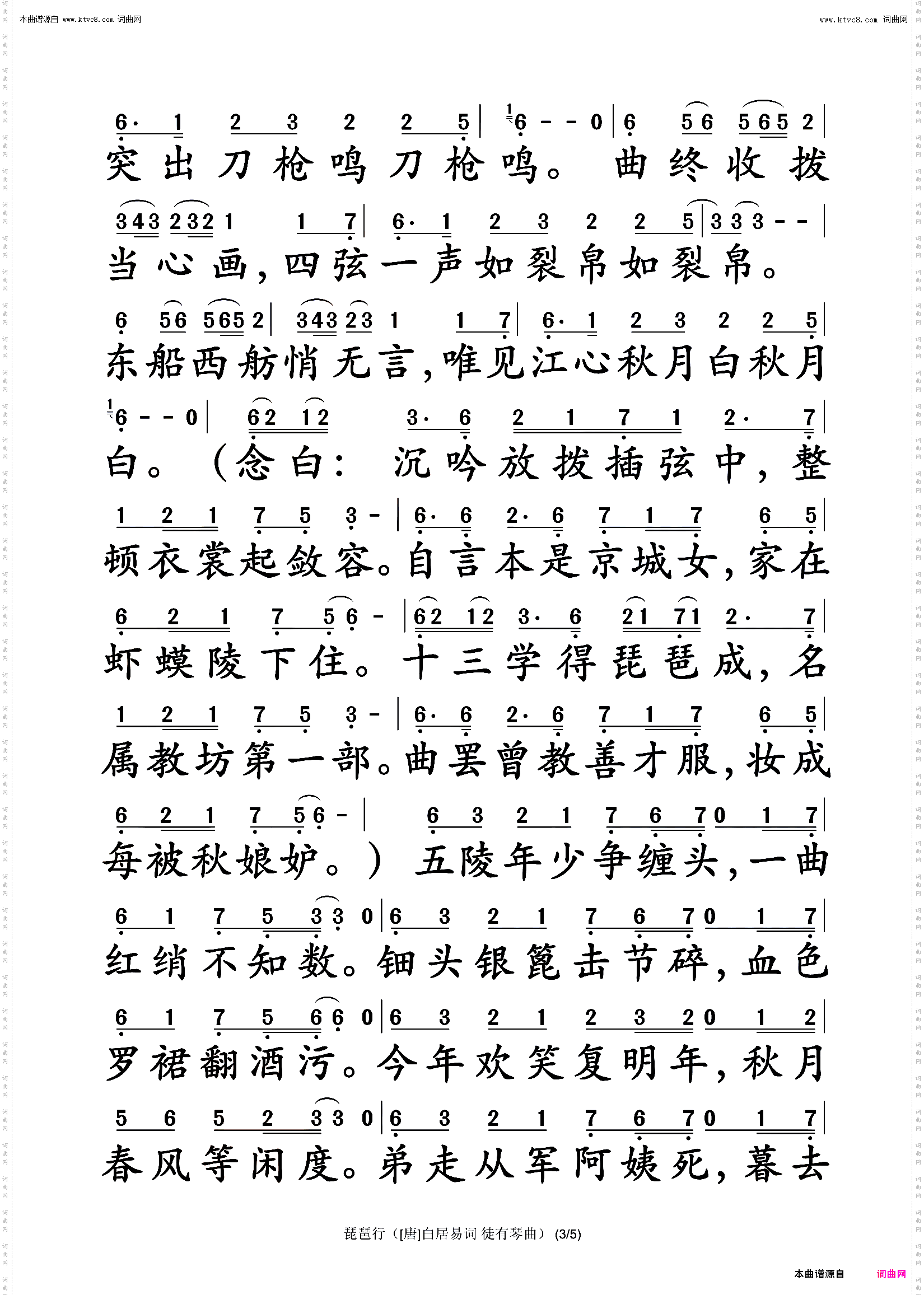 琵琶行