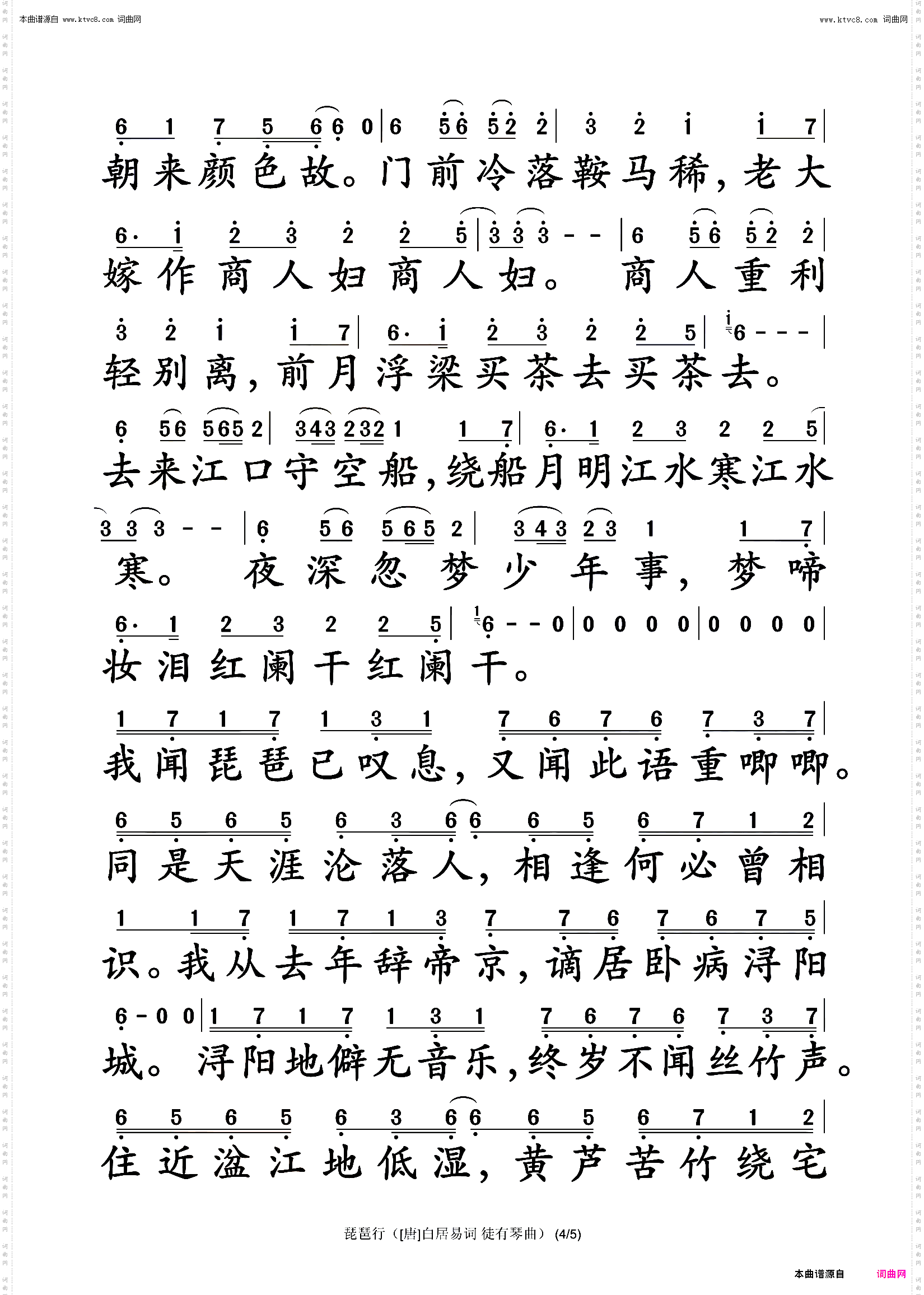 琵琶行