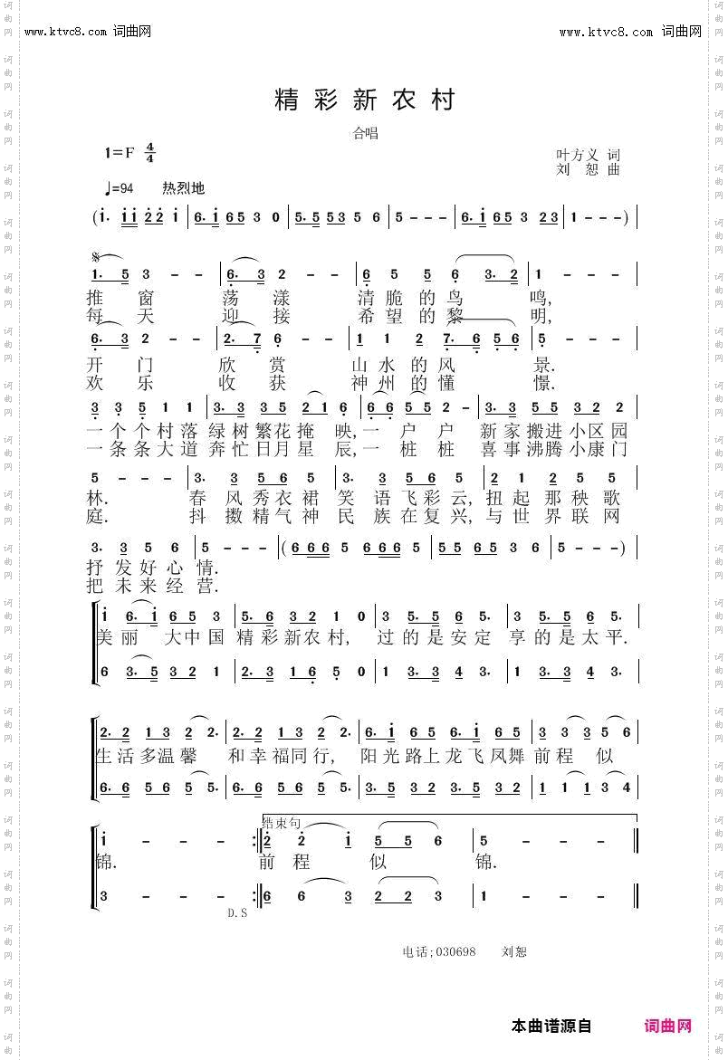 精彩新农村