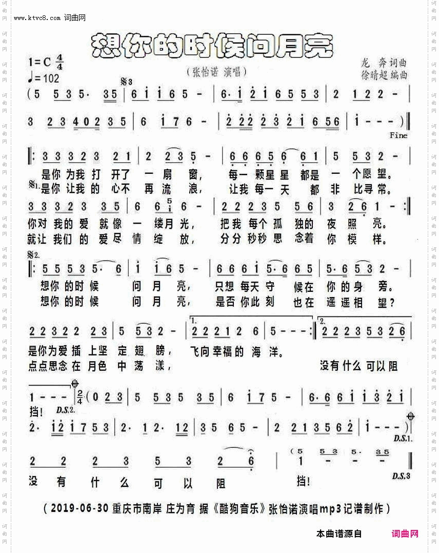 想你的时候问月亮_龙奔版