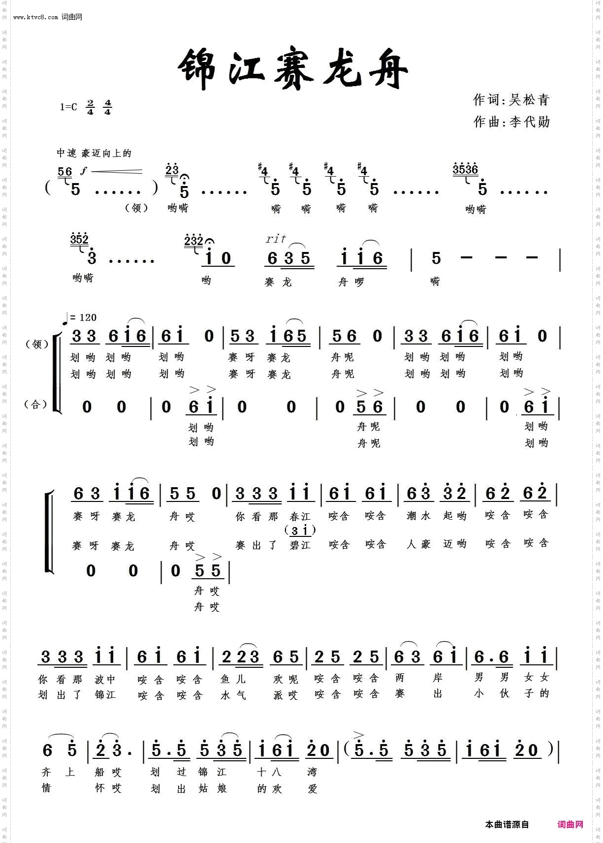 锦江赛龙舟