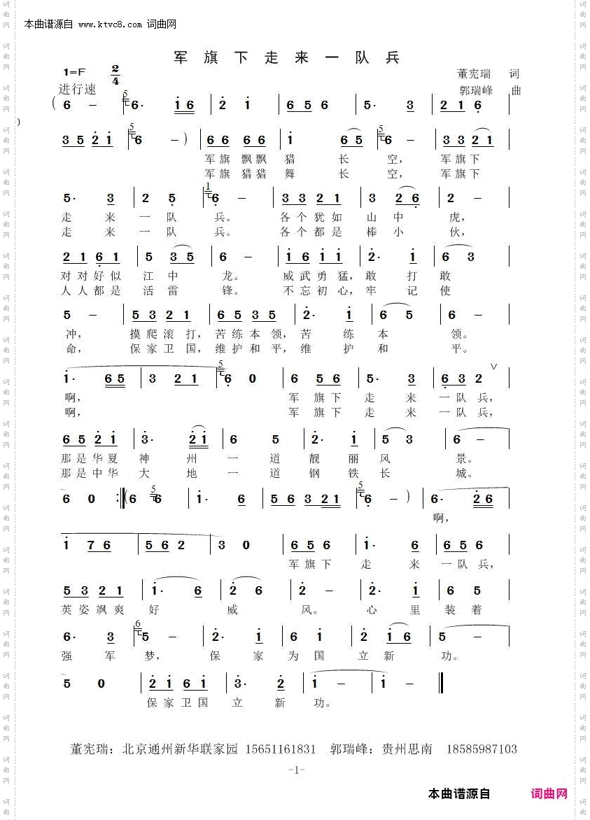 军旗下走来一队兵