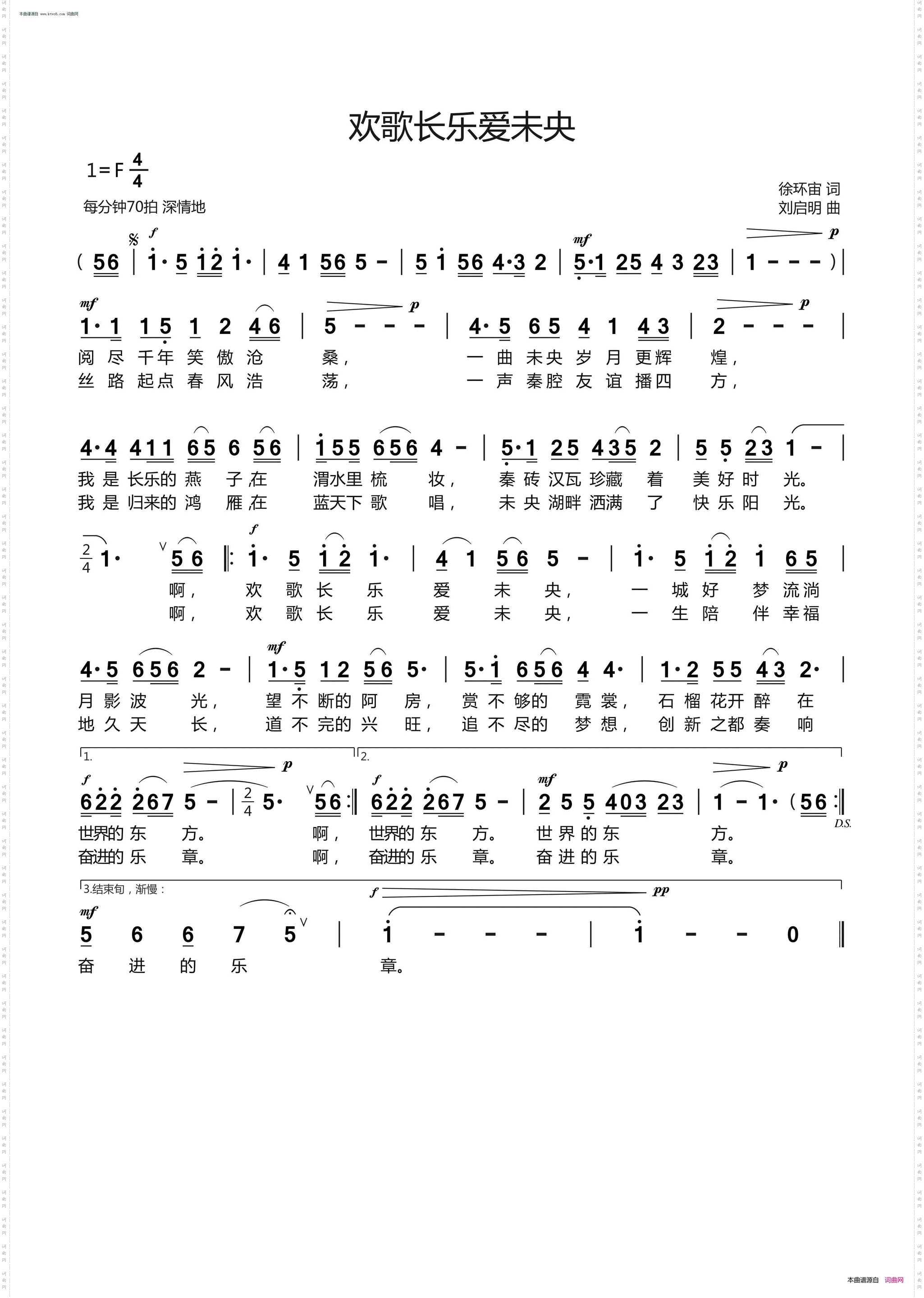 欢歌长乐爱未央