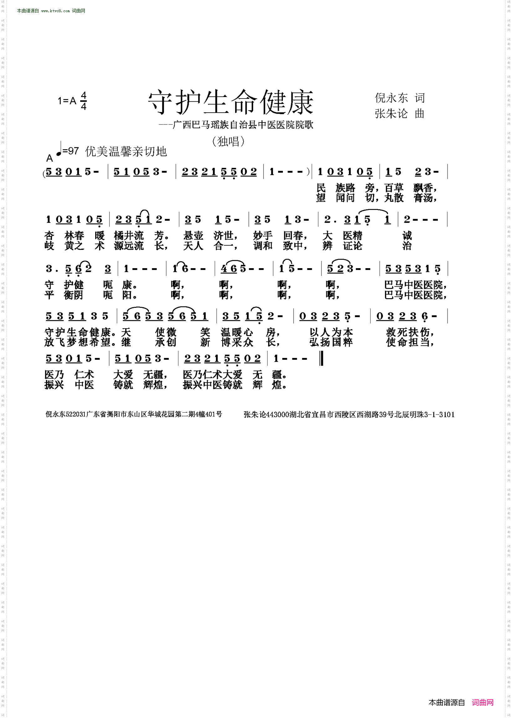守护生命健康_广西巴马瑶族自治县中医医院院歌