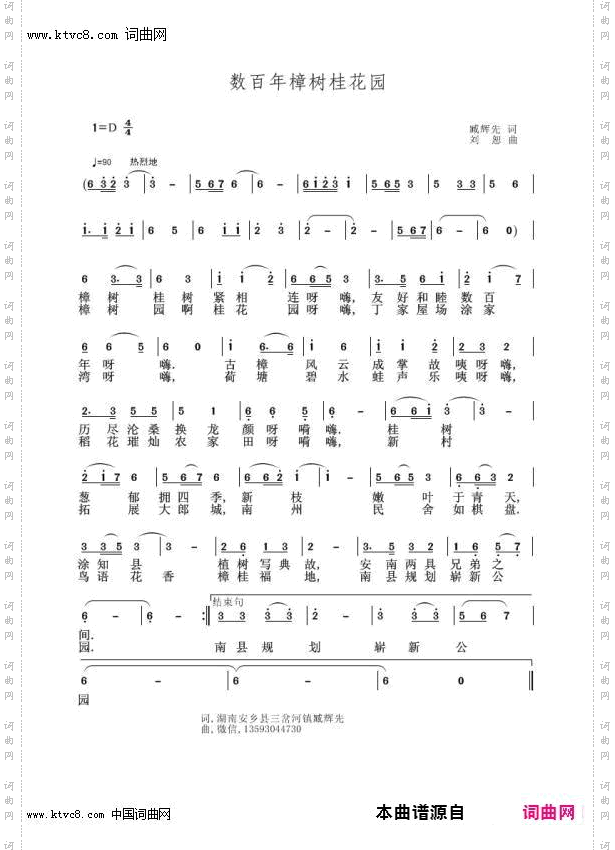 数百年樟树桂花园_臧辉先唱段传宗录制〖100号〗