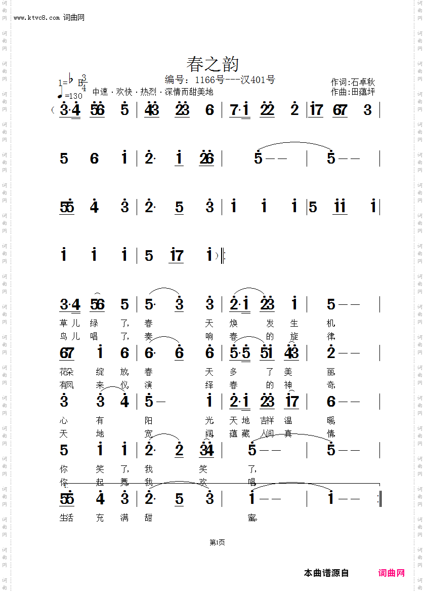 春之韵