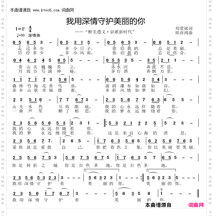 我用生命守护美丽的你