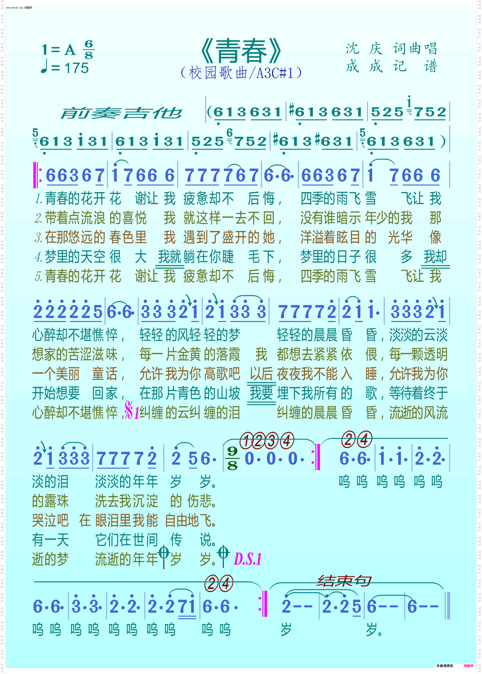 青春