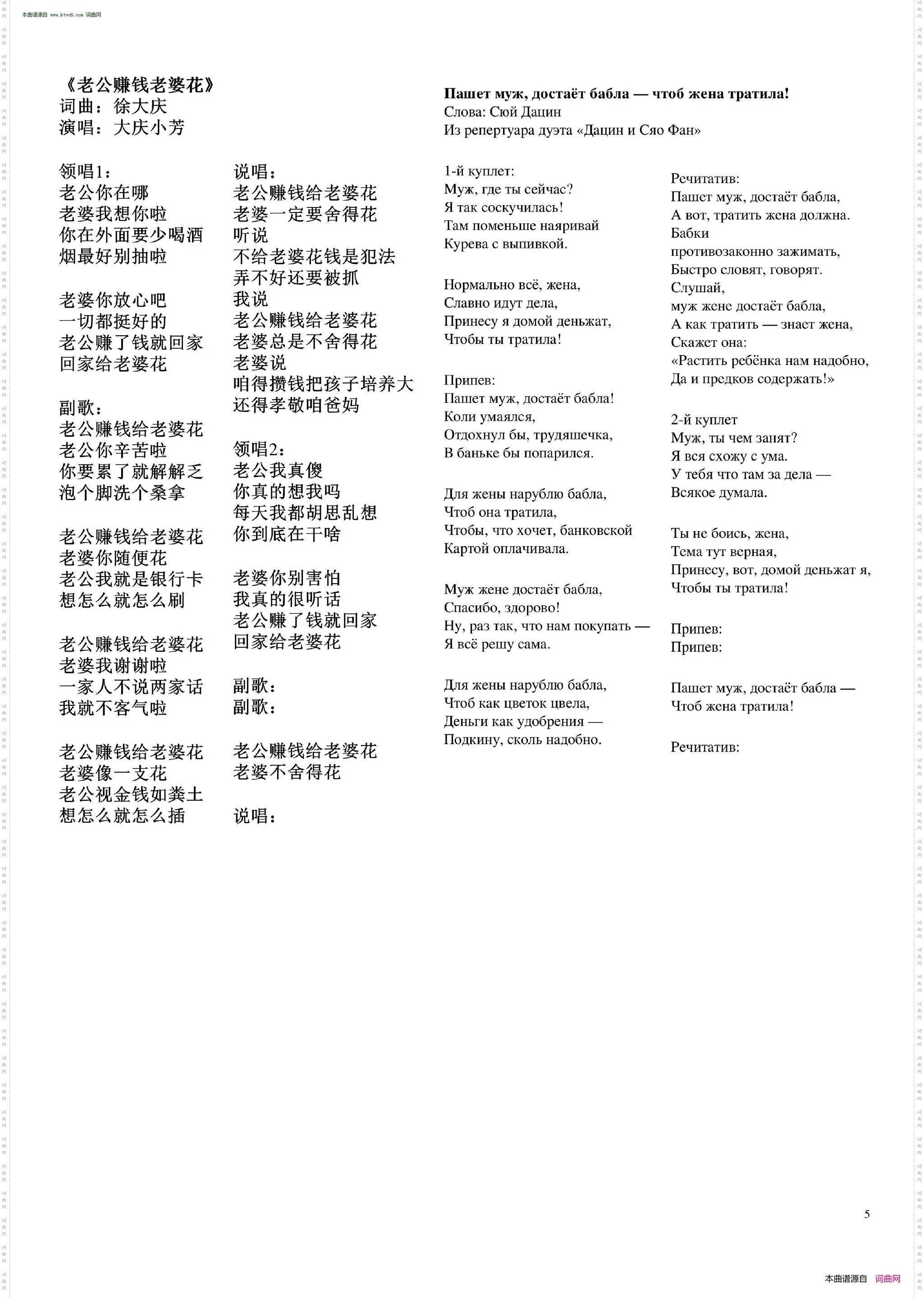 老公赚钱老婆花_中俄文版，吉他和弦