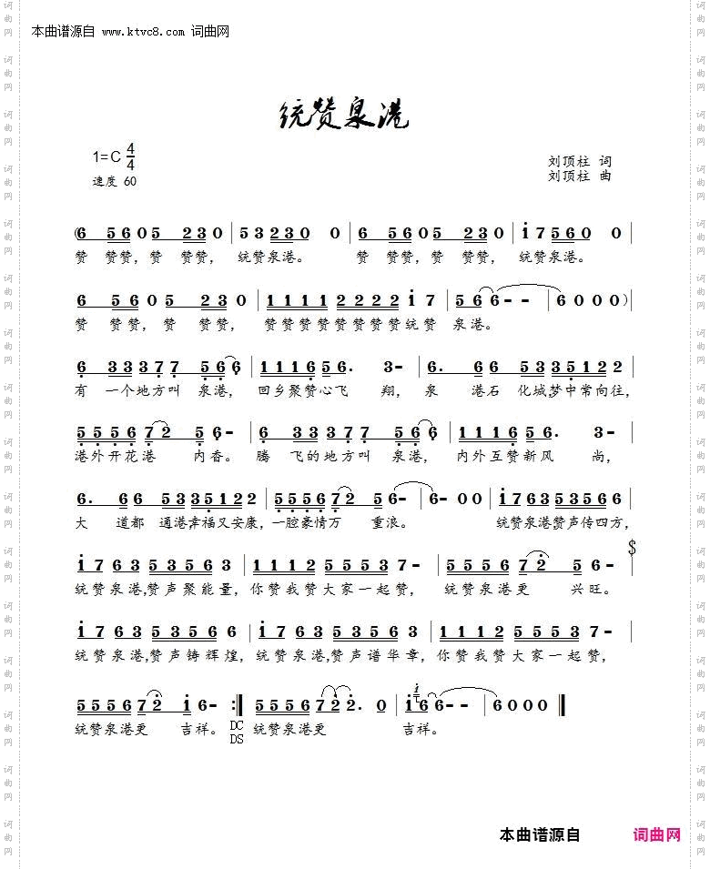 统赞泉港