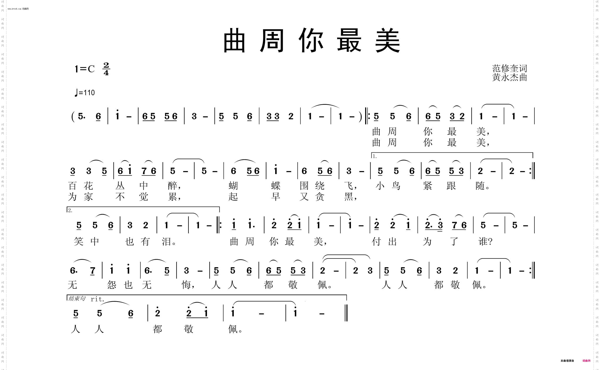 曲周你最美