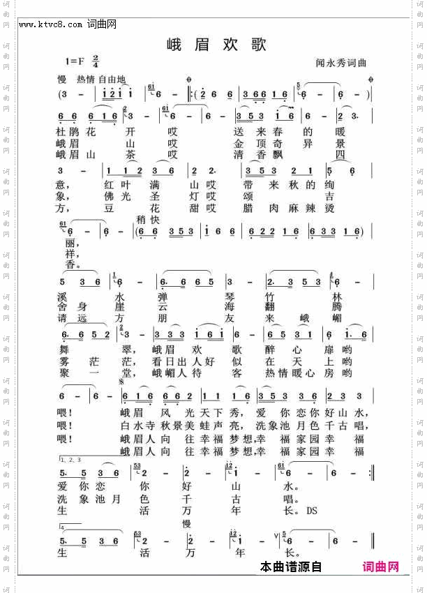 峨眉欢歌