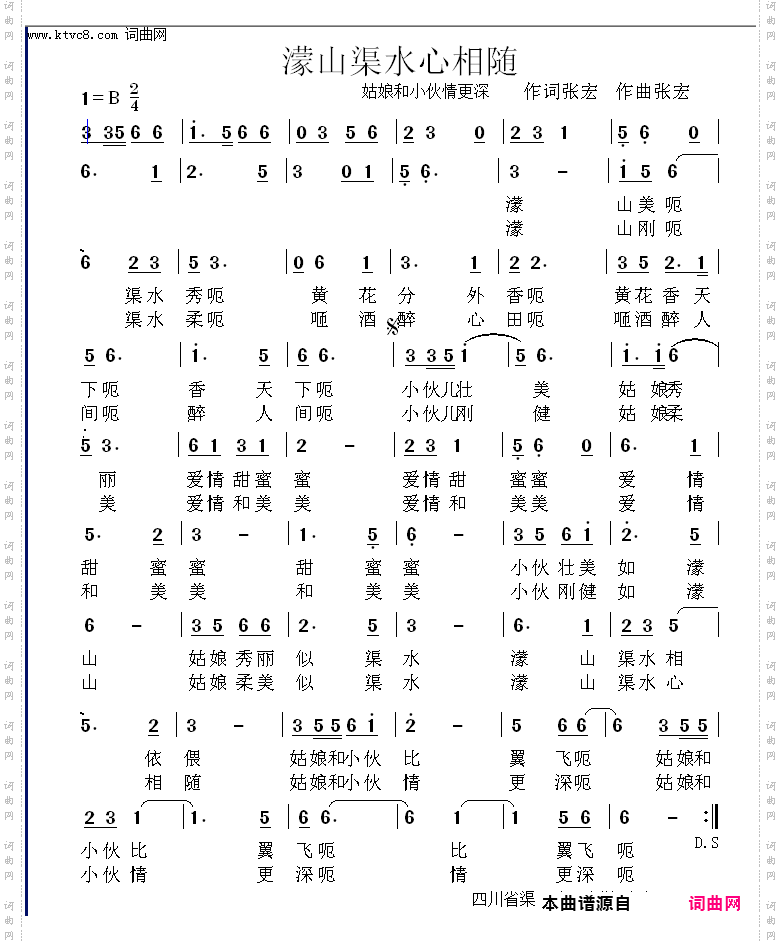 濛山渠水心相随_姑娘和小伙情更深