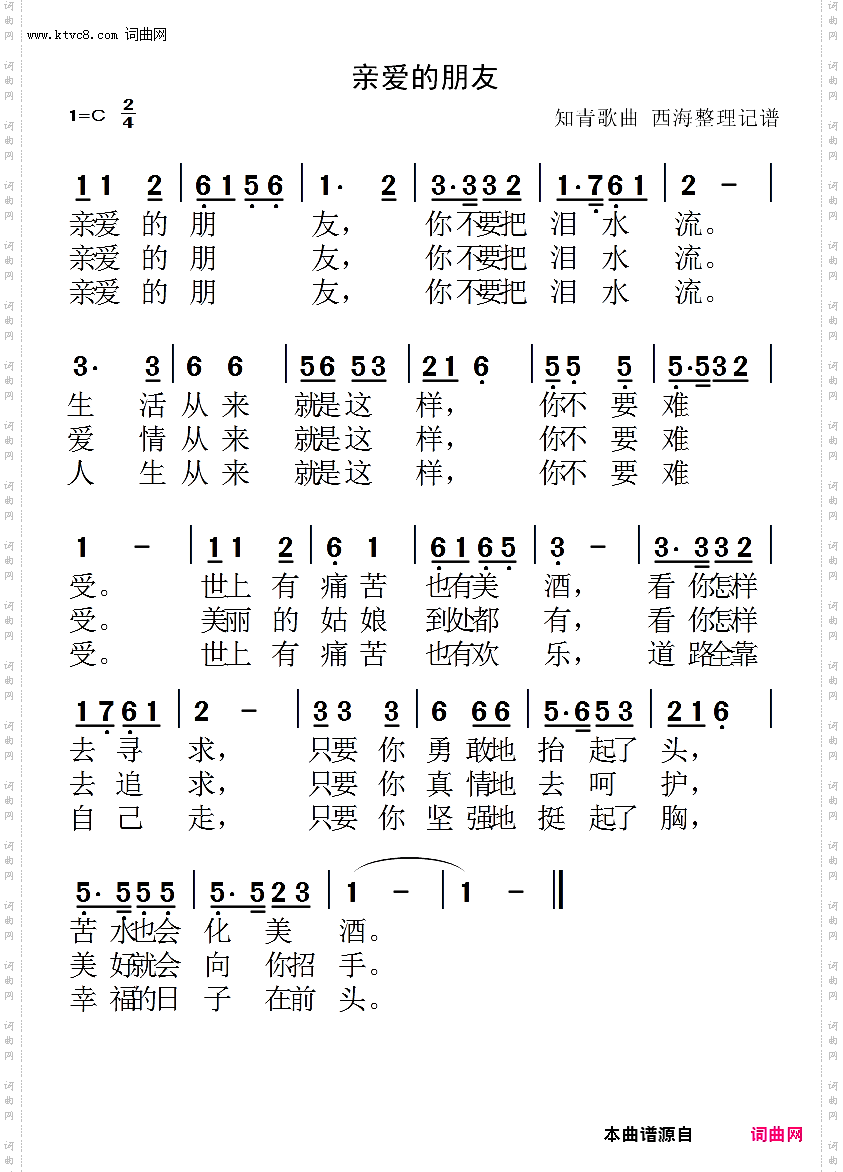 亲爱的朋友