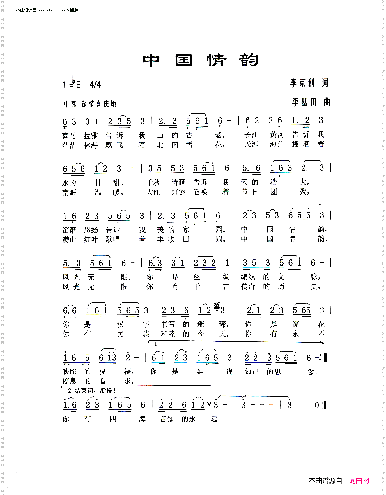 中国情韵