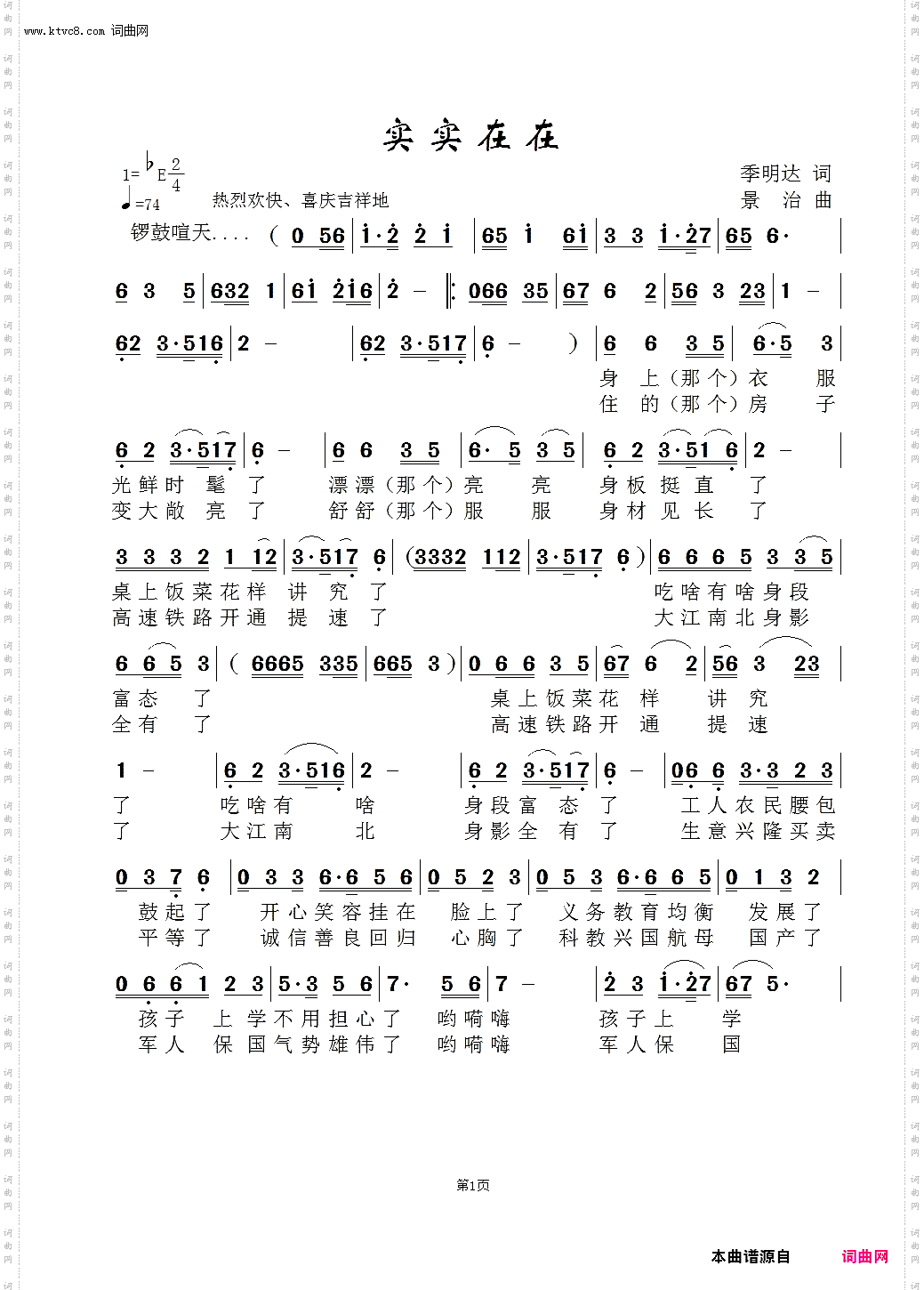 实实在在-薄春艳版