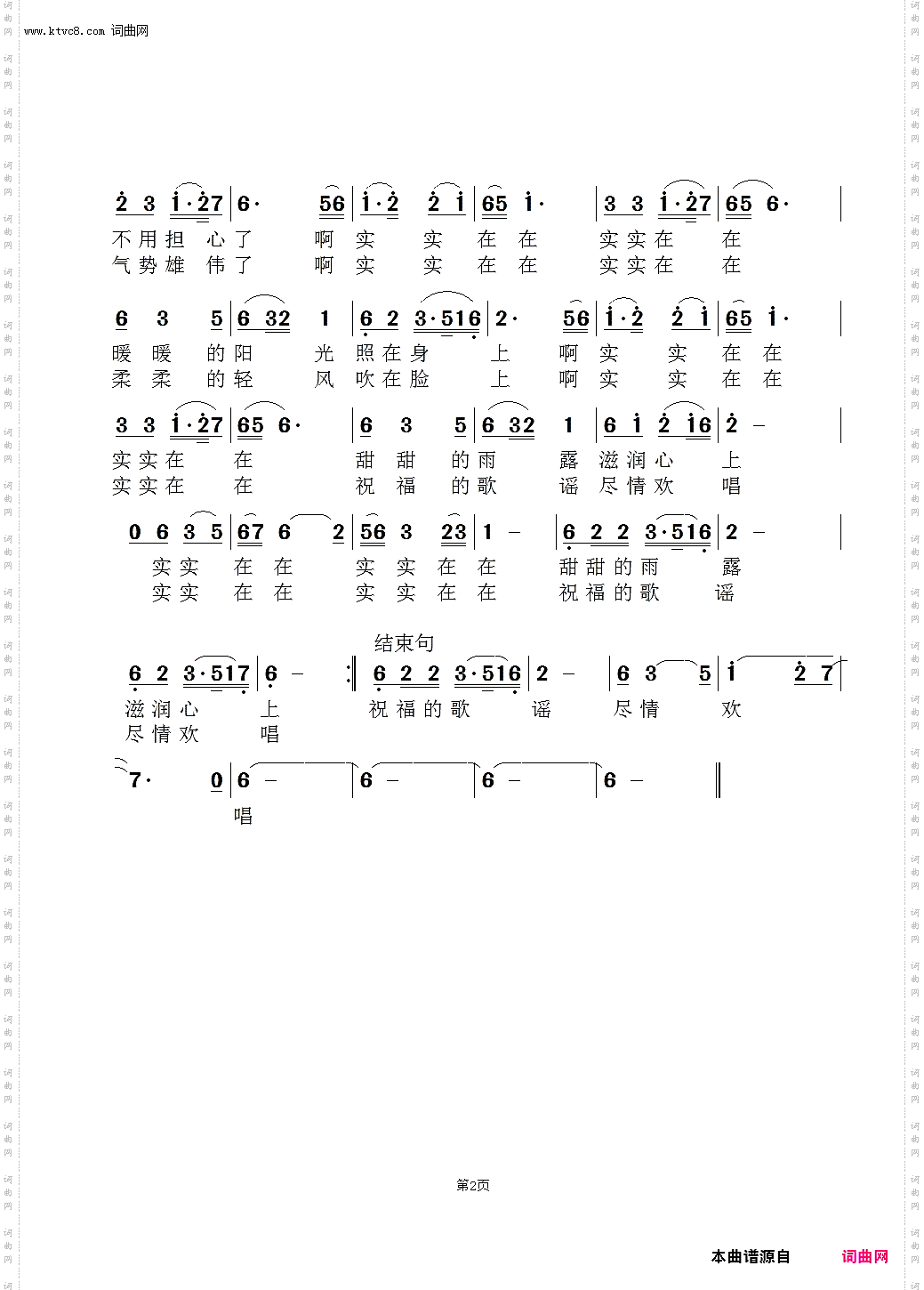 实实在在-薄春艳版