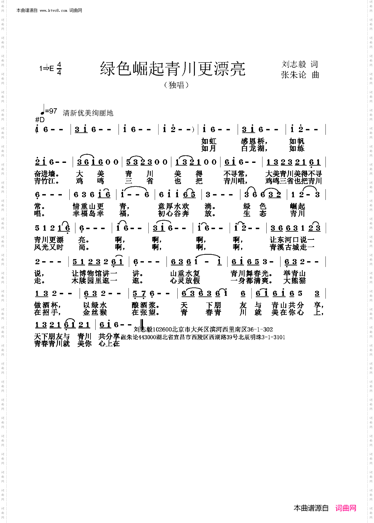 绿色崛起青川更漂亮