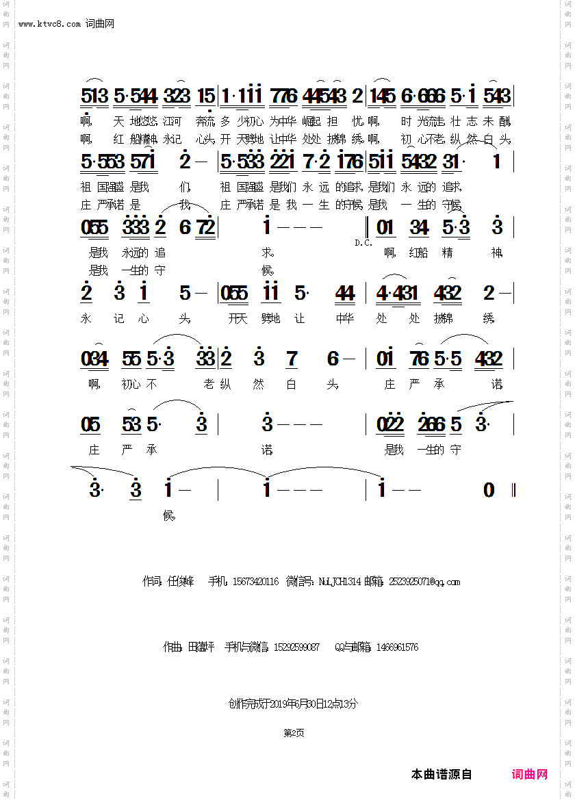 红船是我一生的守候