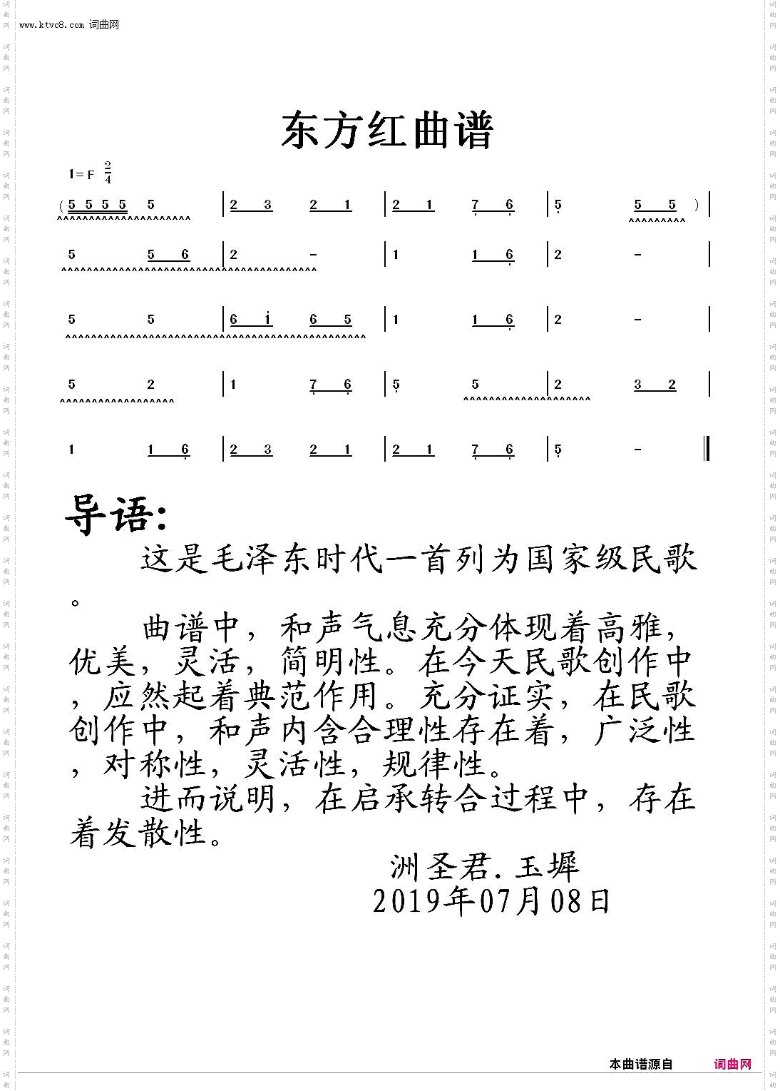 东方红曲谱导语