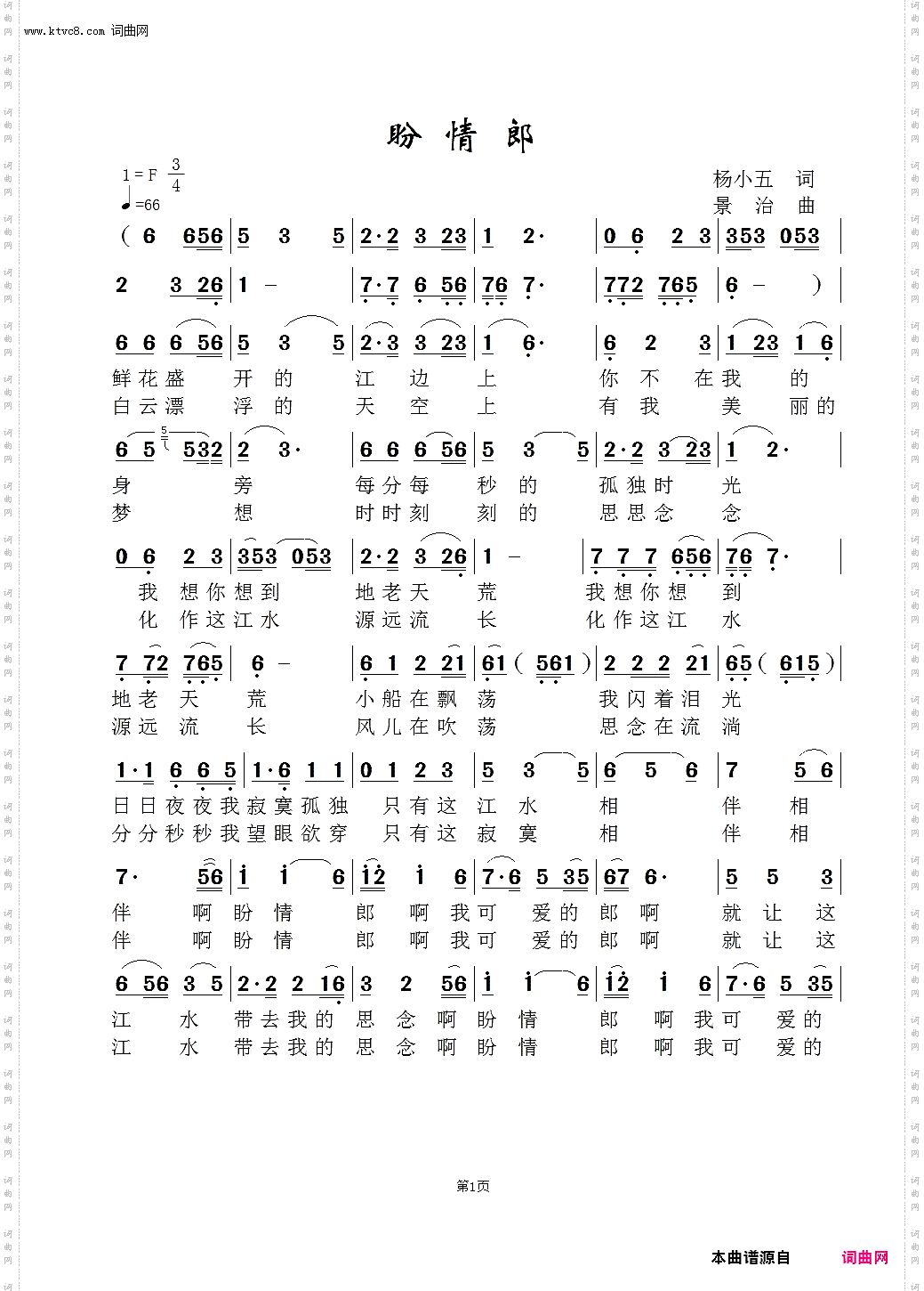 盼请郎-黄峥版