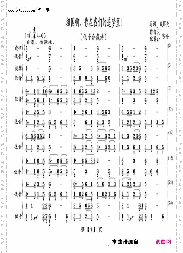 祖国，你在我们的追梦里_低音分解〖129〗