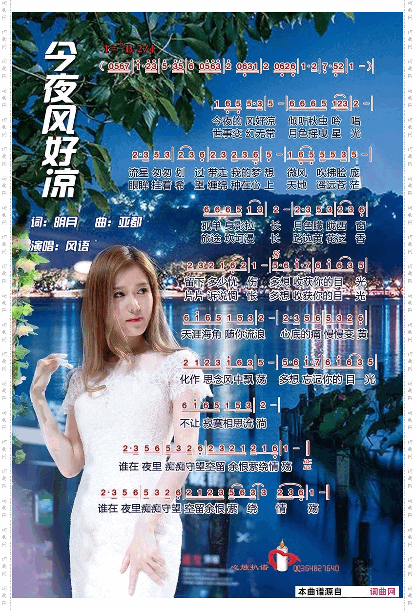 今夜风好凉