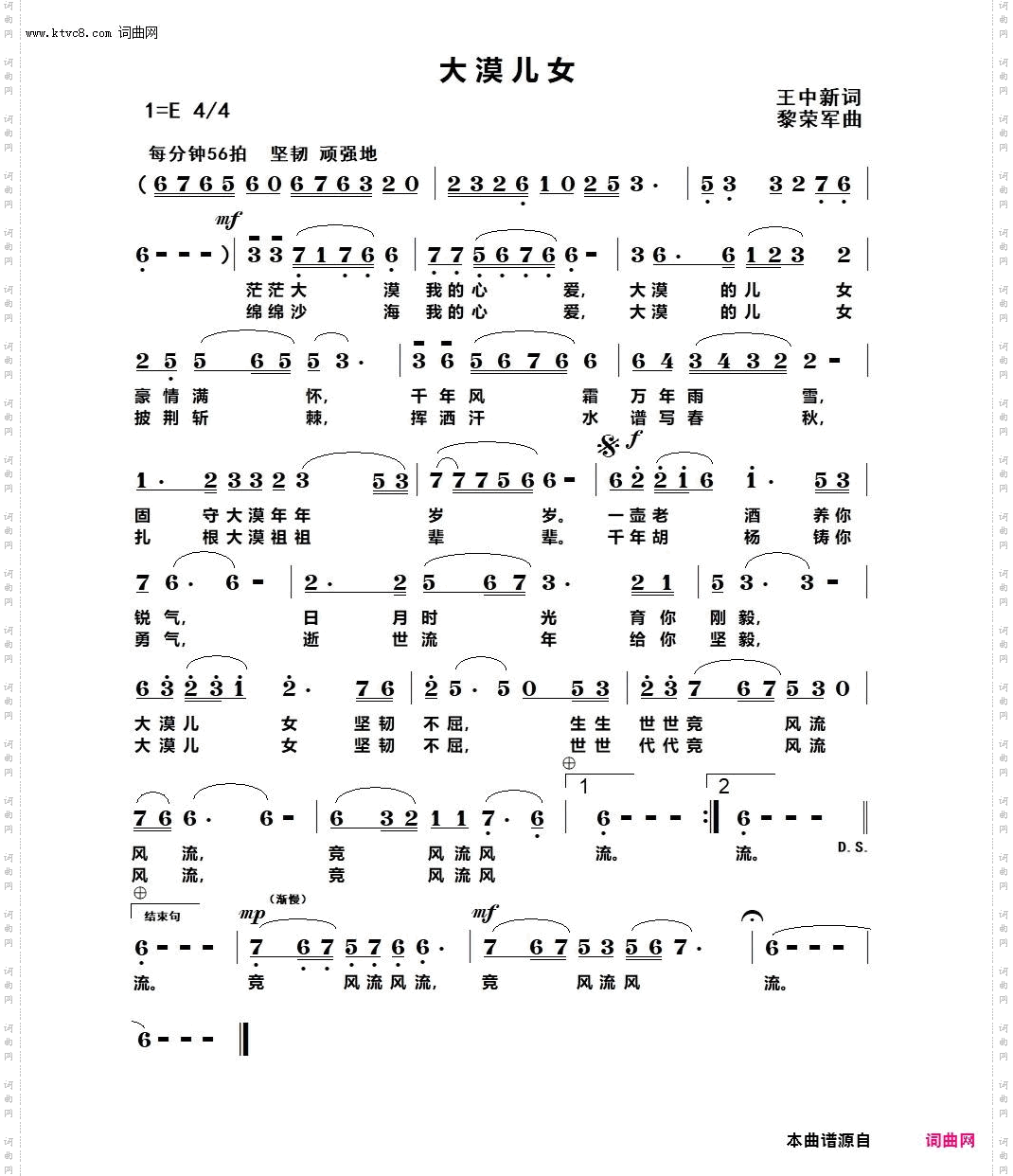 大漠儿女