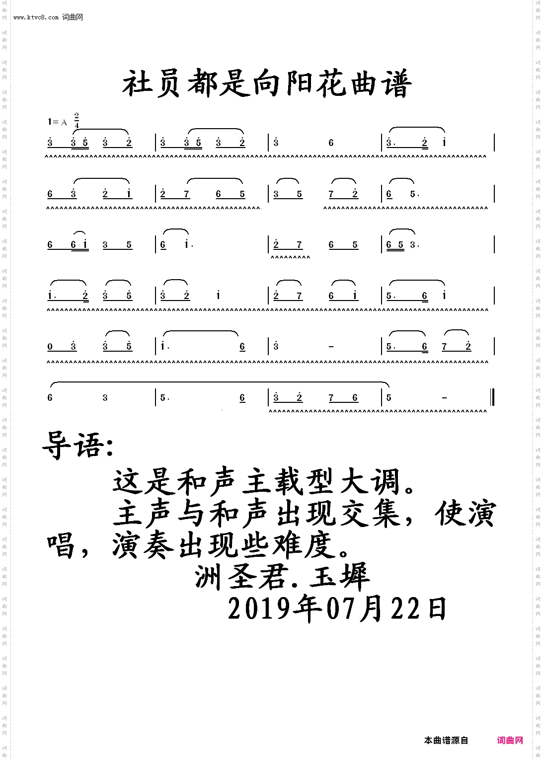 社员都是向阳花曲谱导语