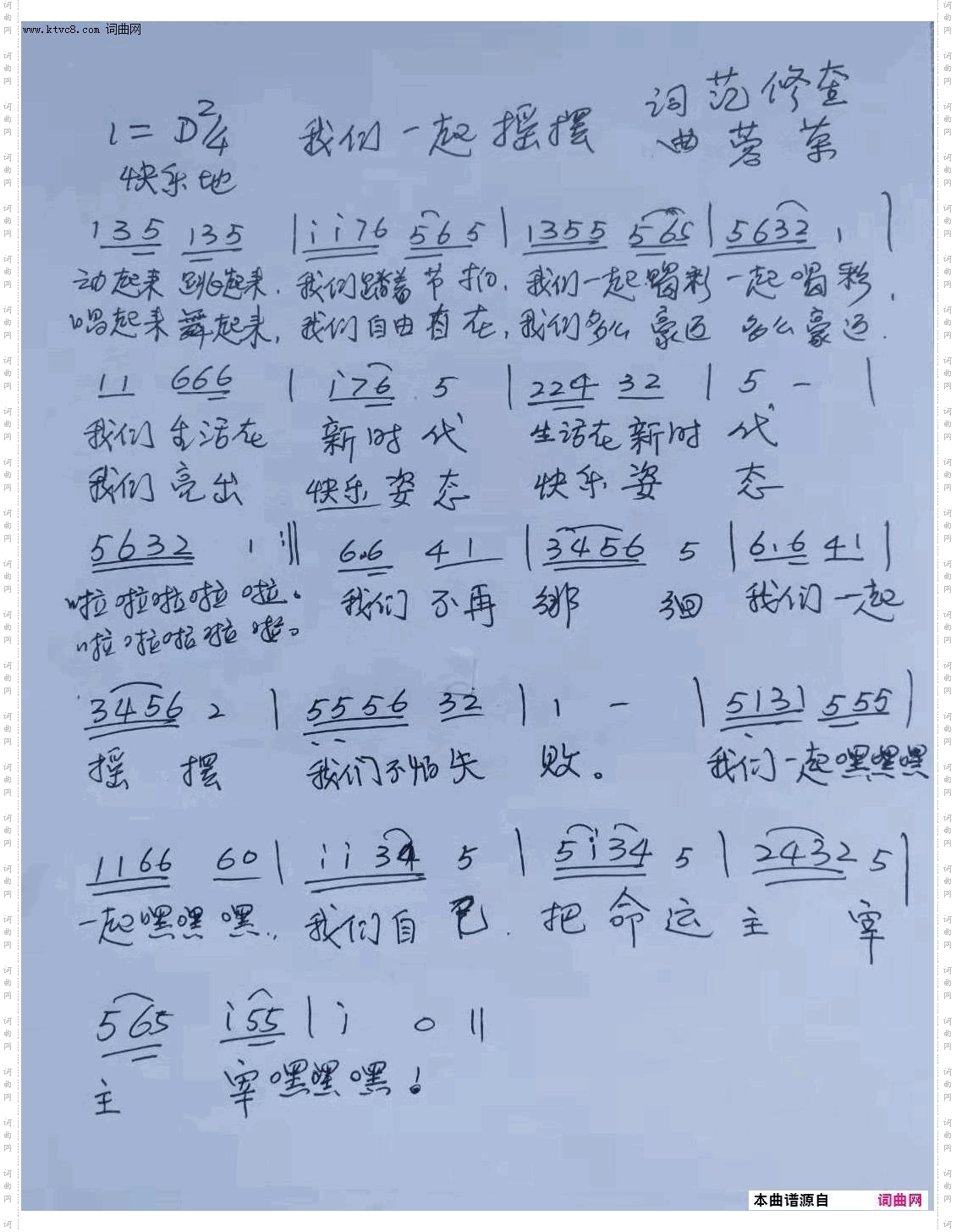 我们一起摇摆
