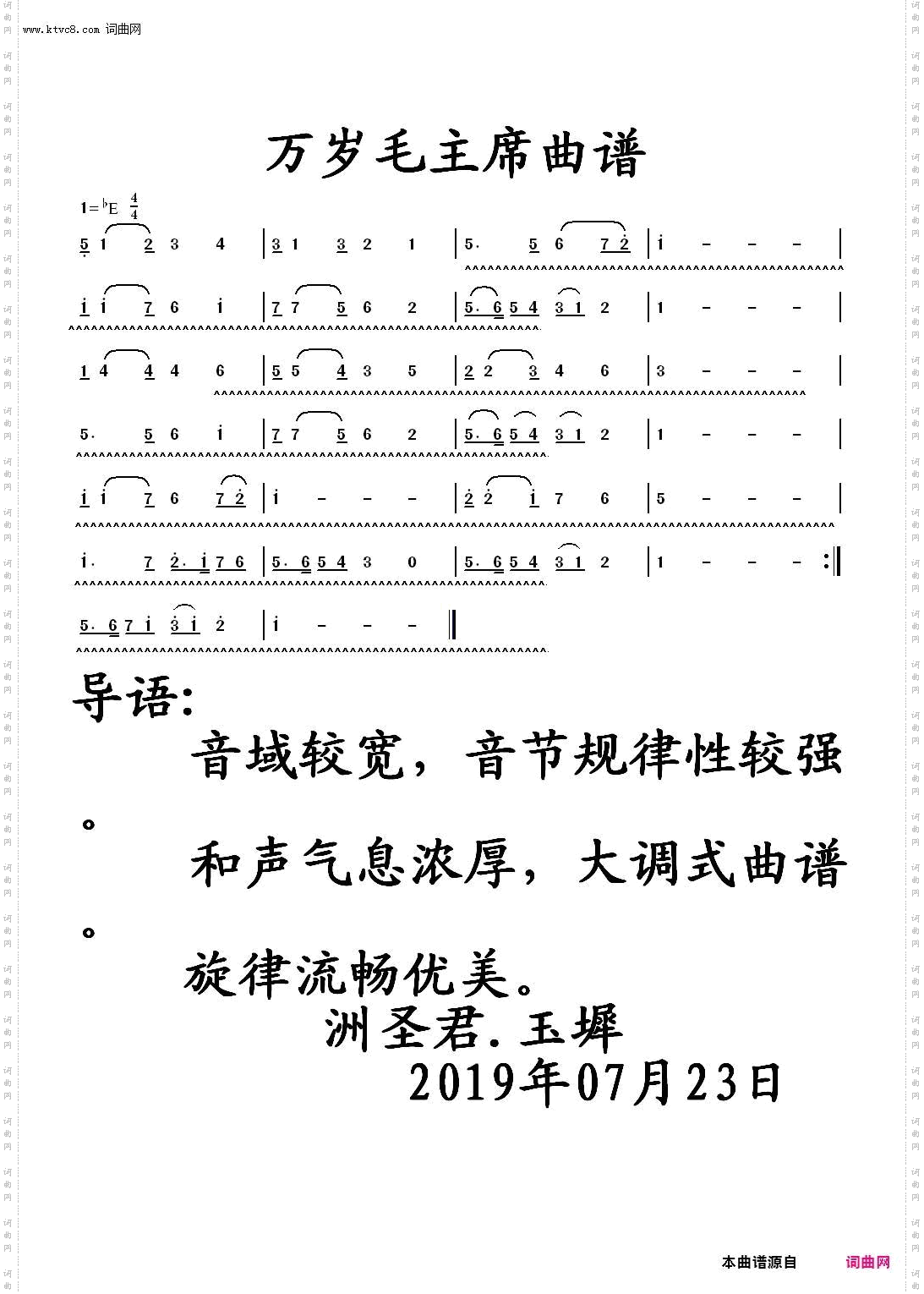 万岁毛主席曲谱导语