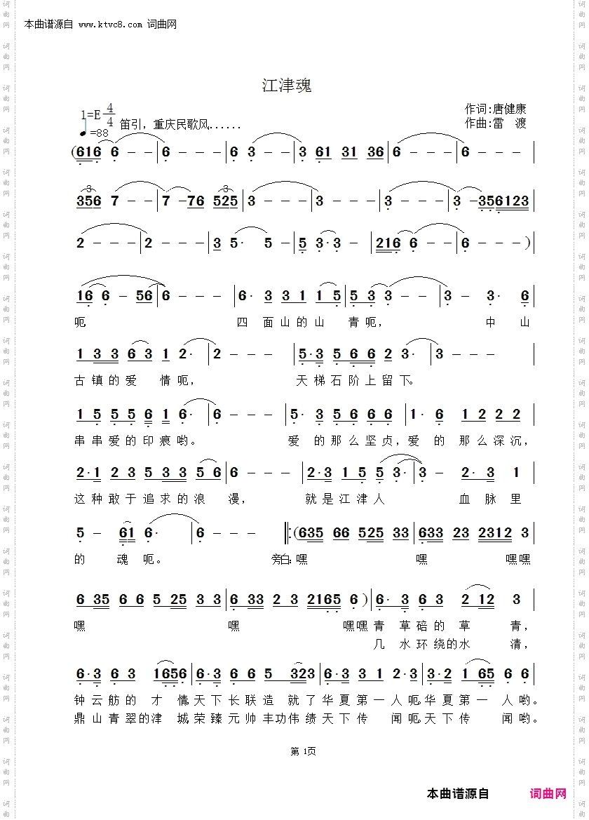 江津魂