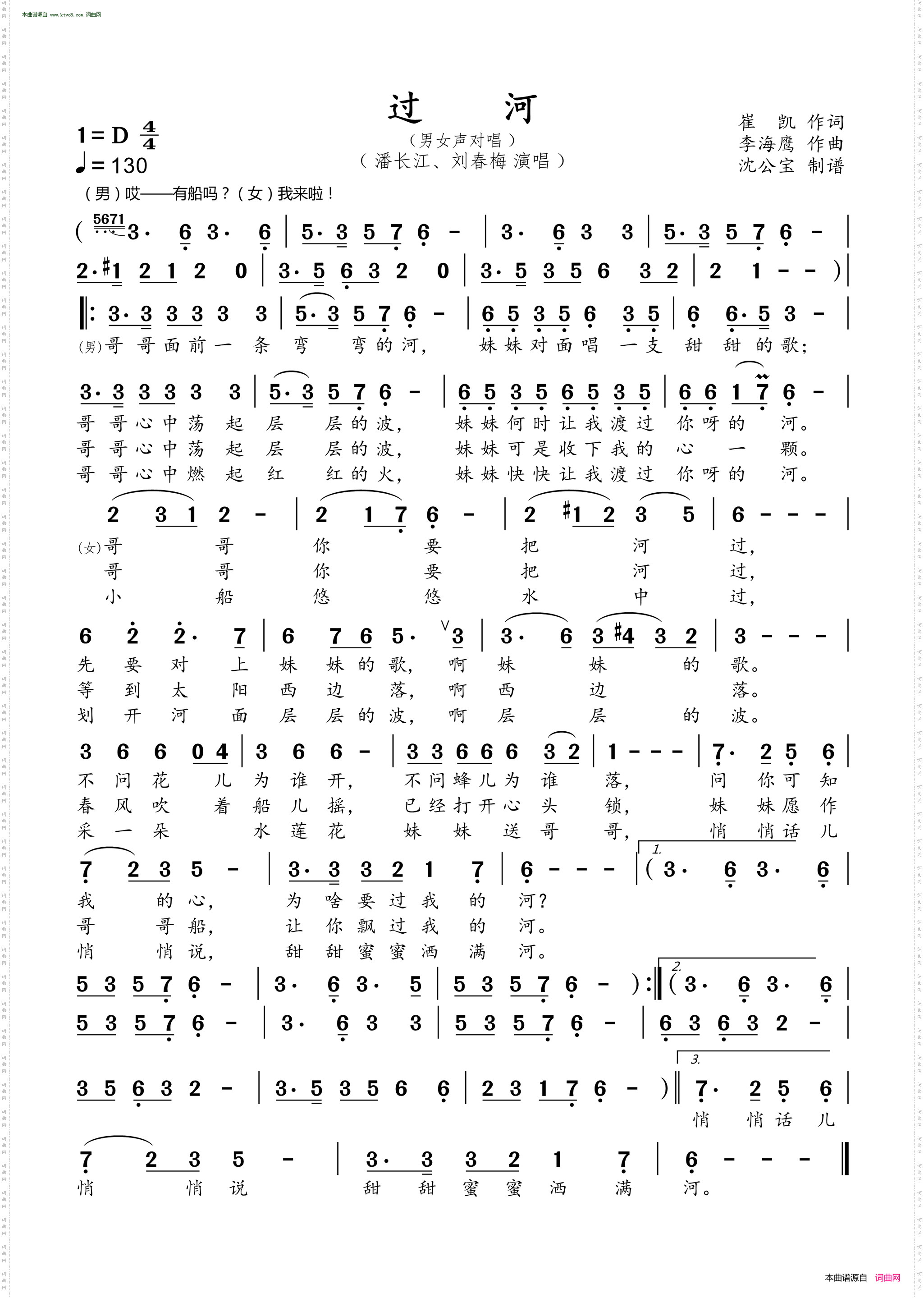 过河