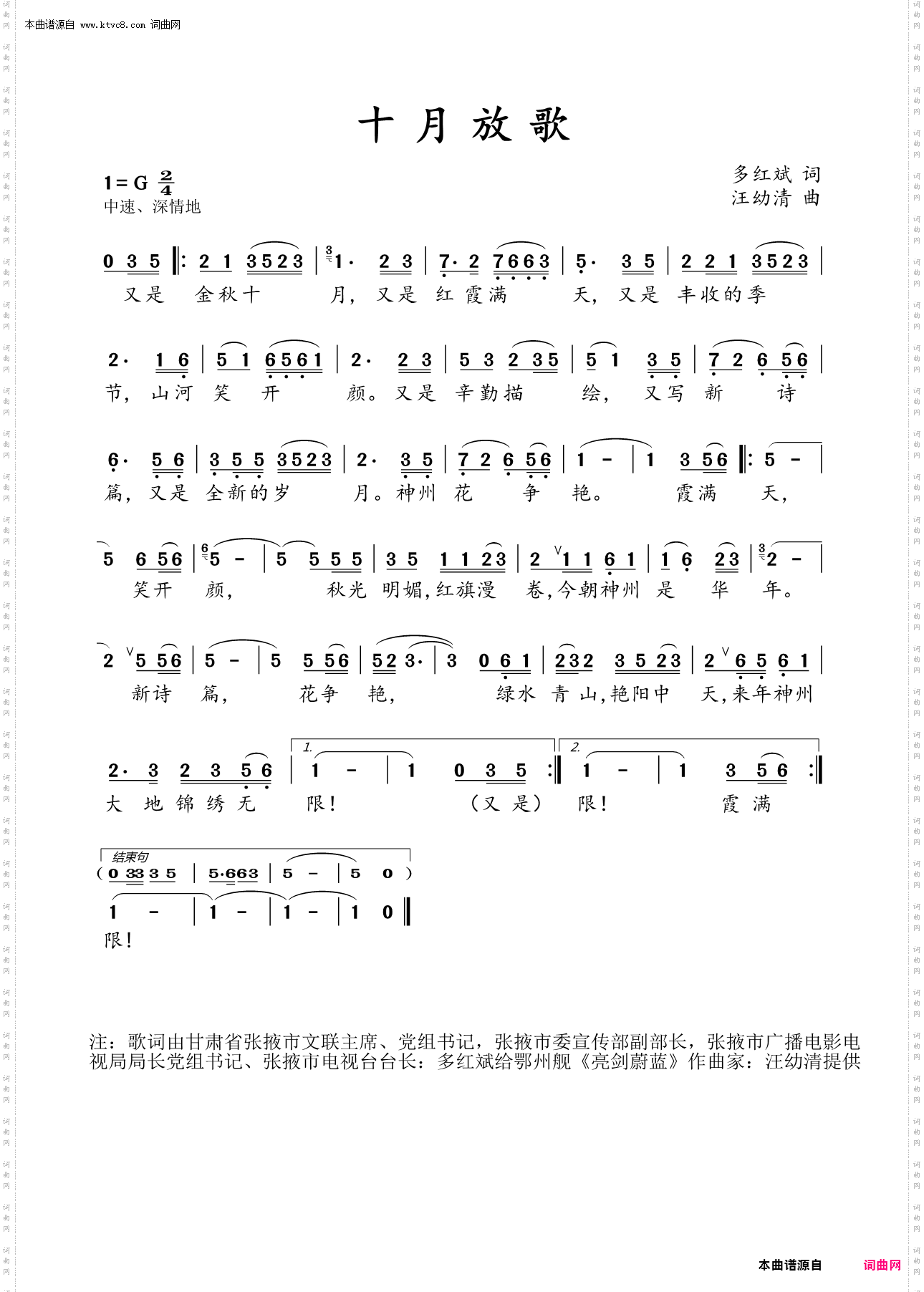 十月放歌