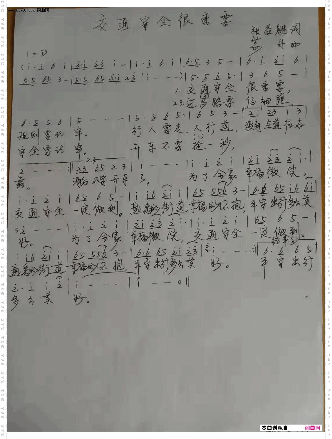 交通安全很重要