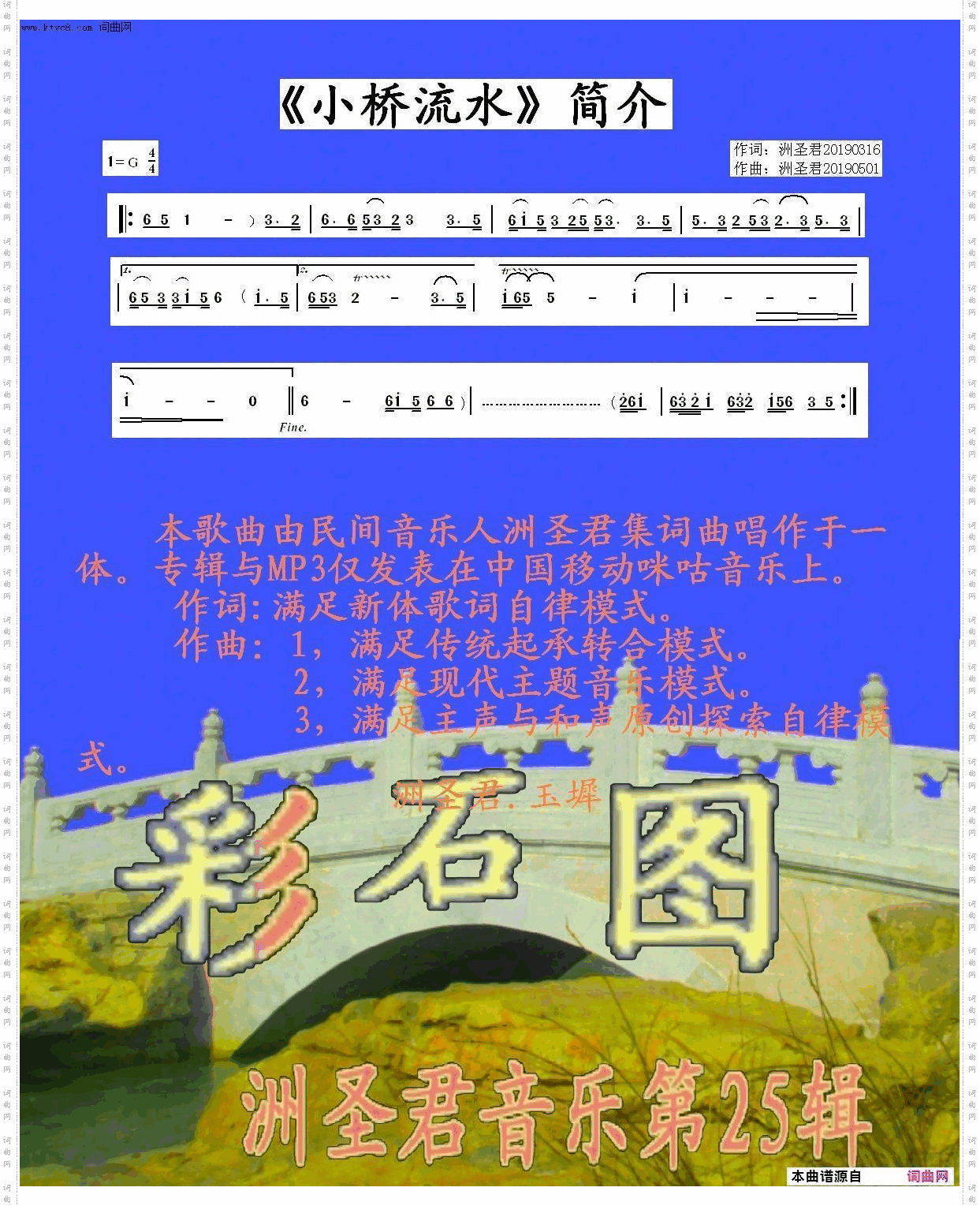 小桥流水-简介
