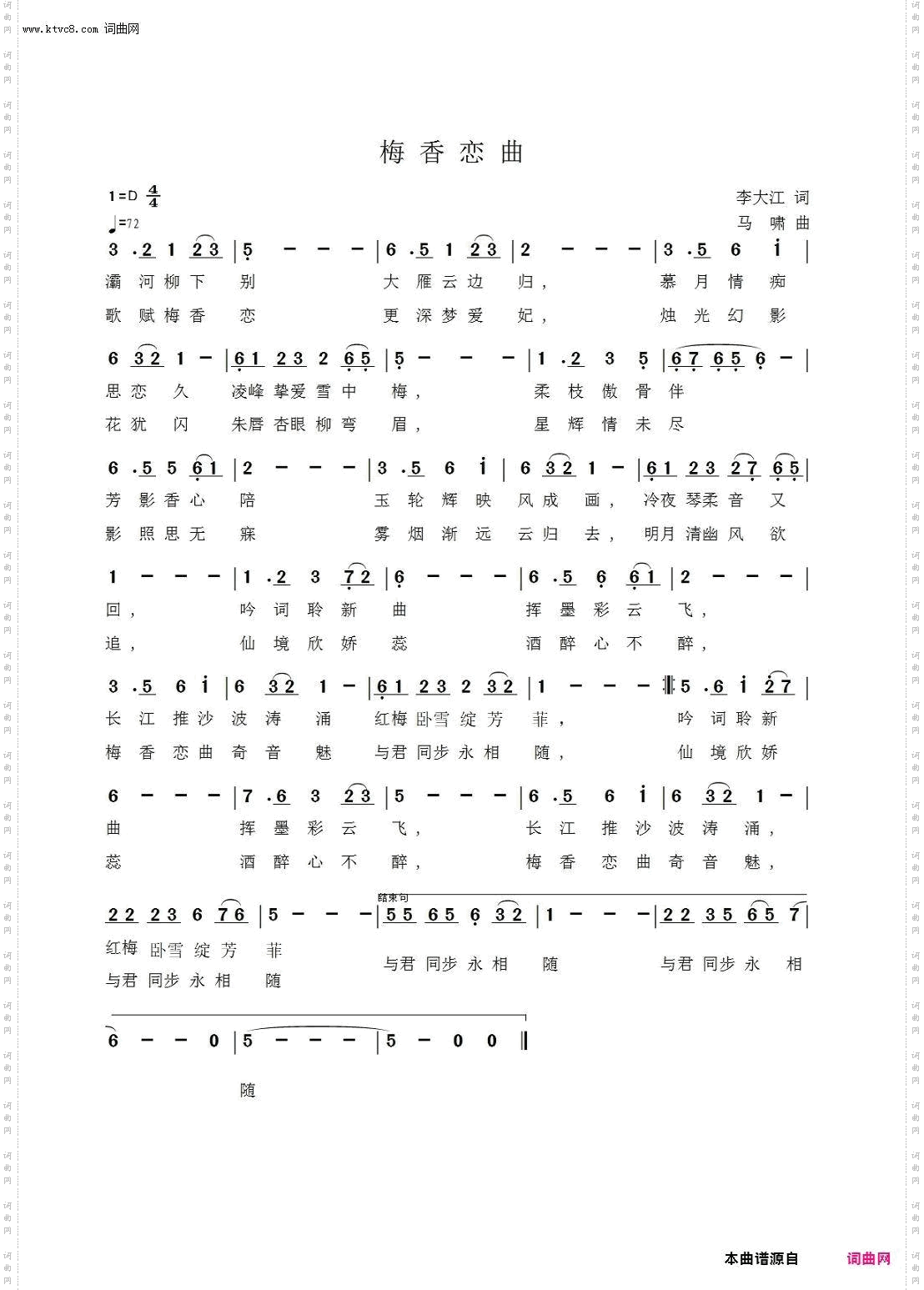 梅香恋曲