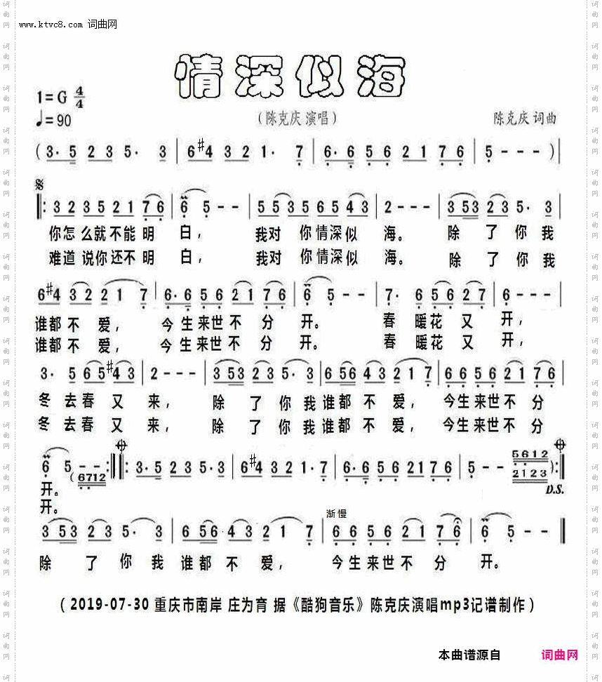 情深似海