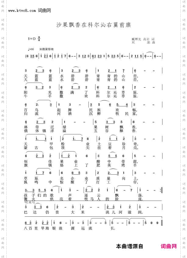 沙果飘香在科尔沁右翼前旗_刘恕旋律版〖144〗