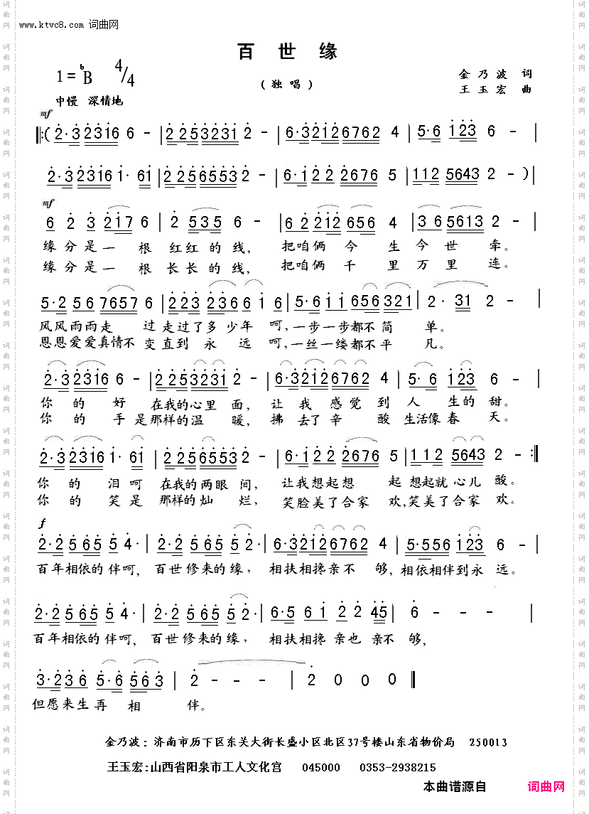 百世缘